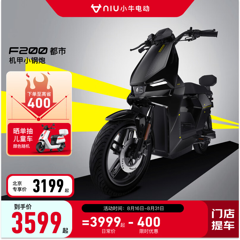 Niu Technologies 小牛电动 F200都市版 新国标电动自行车 TDR75Z ￥3199