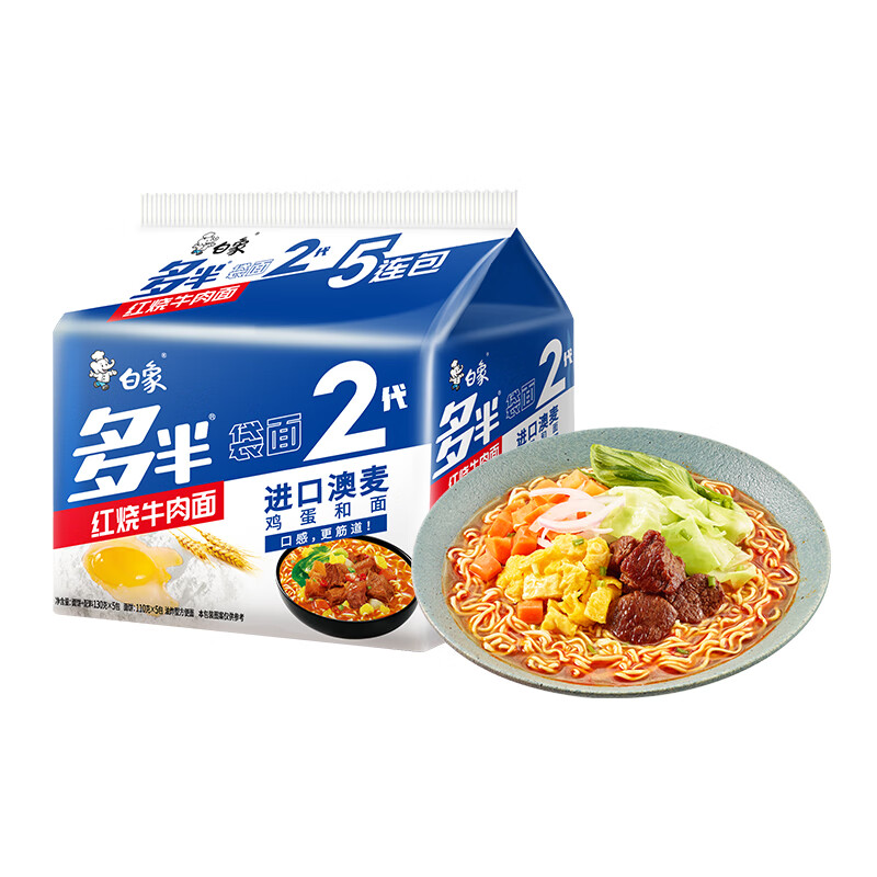 白象 方便面 红烧牛肉 130g*5连包 2.83元