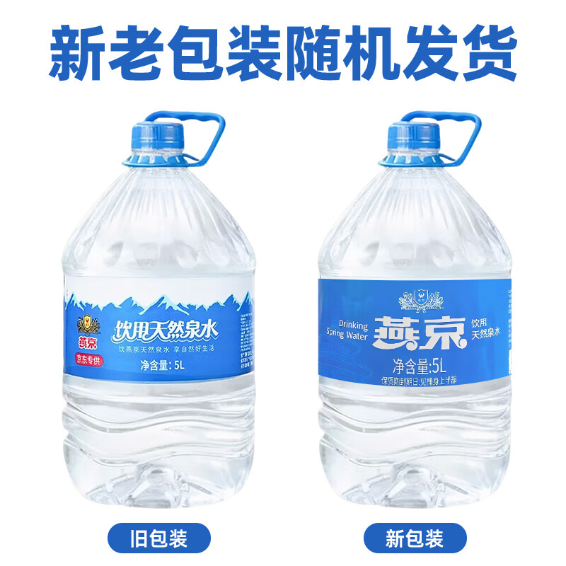 燕京啤酒 饮用天然泉水 4桶 5L 28元 - 清风线报