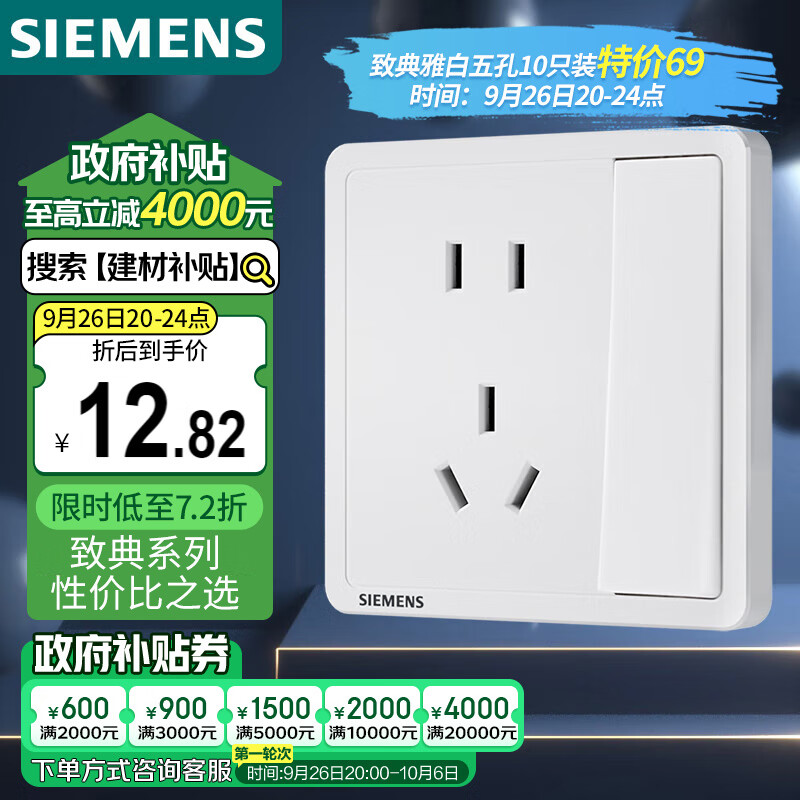 SIEMENS 西门子 五孔带单控开关插座 10A 雅白 12.64元（需用券）