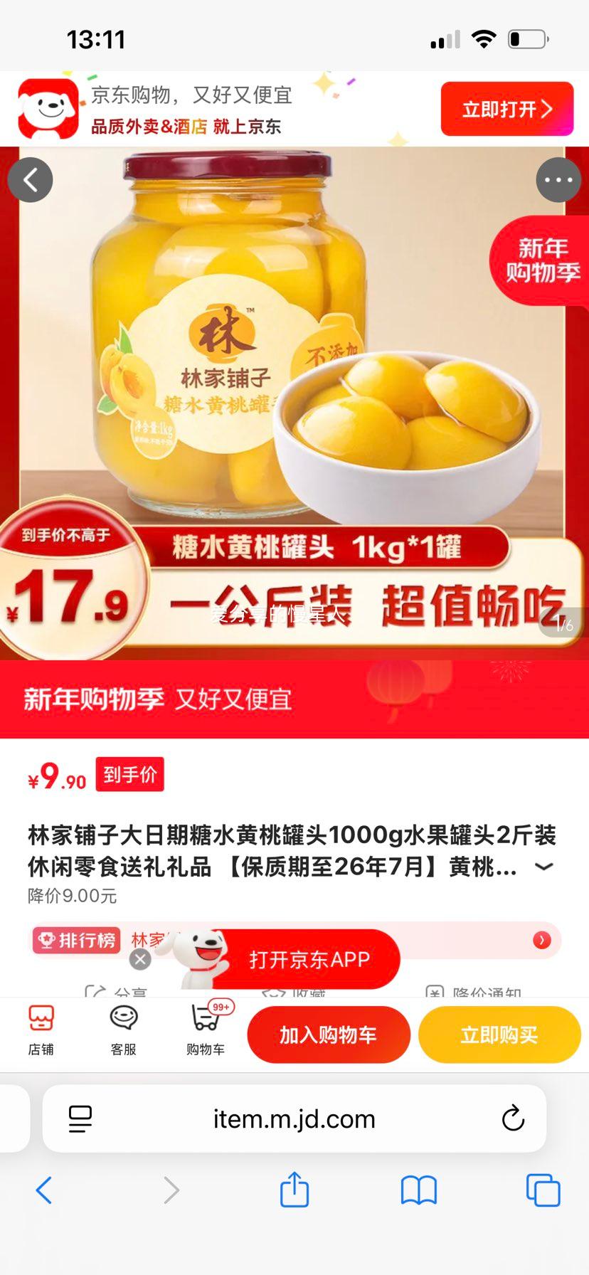 闭眼买：林家铺子 黄桃罐头 1000g 2斤装优惠证明