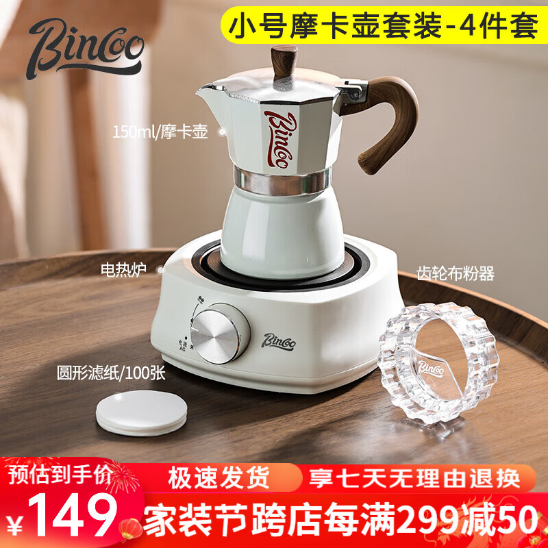 Bincoo 咖啡摩卡壶家用磨豆机煮咖啡壶套装小型意式咖啡液浓缩萃取咖啡机 3