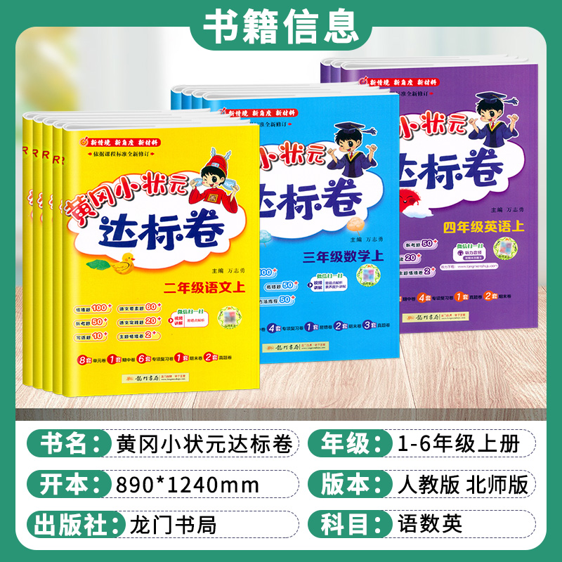 《黄冈小状元达标卷》（年级，科目任选） 16.84元（需买3件，共50.52元）