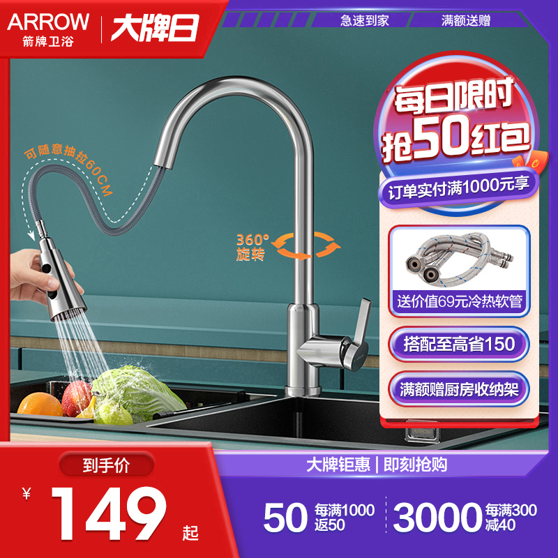 ARROW 箭牌卫浴 厨房水龙头 不锈钢可旋转水槽龙头 厨房龙头 抽拉龙头柔和出