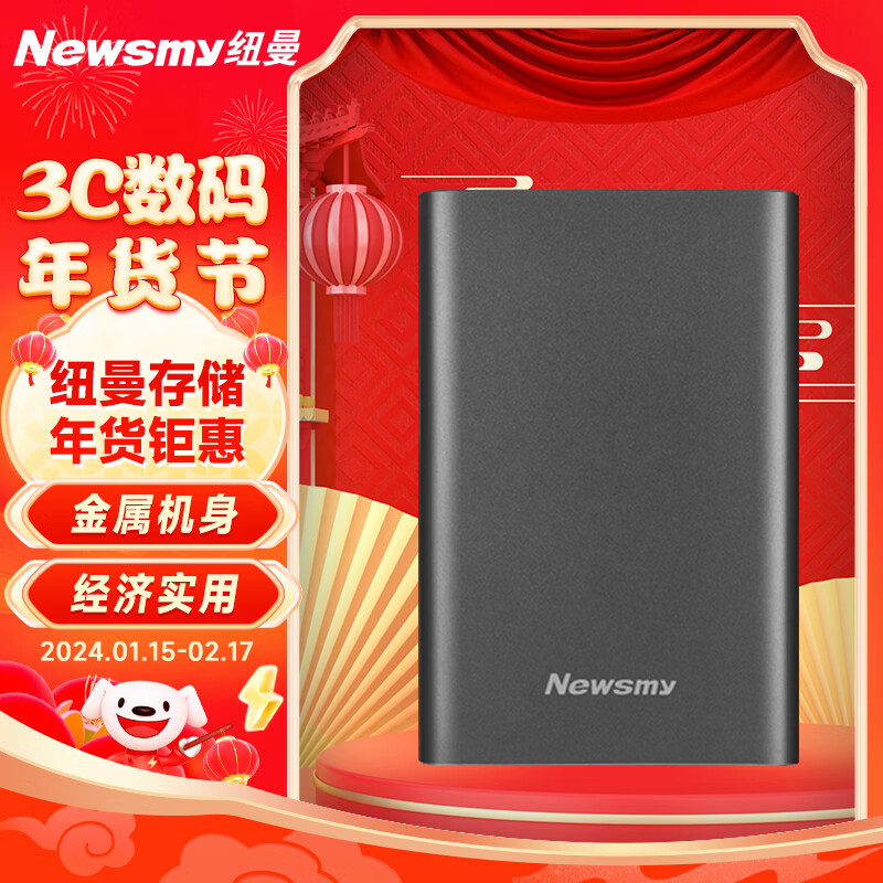 Newsmy 纽曼 1TB 移动硬盘 金属明月系列 USB3.0 2.5英寸 深沉灰 112M/S 稳定耐用 263