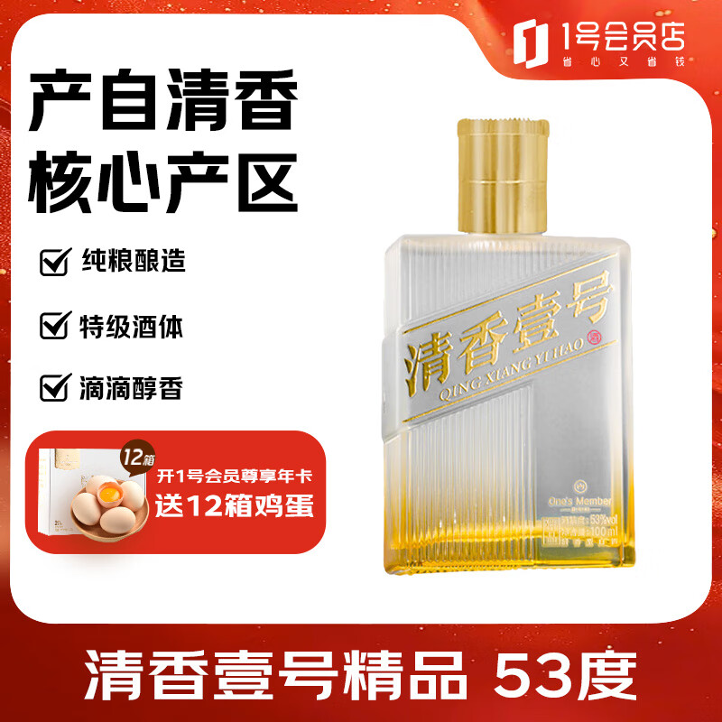 1号会员店 One's Member 清香壹号精品酒 53度小酒100ml 清香型白酒 1元