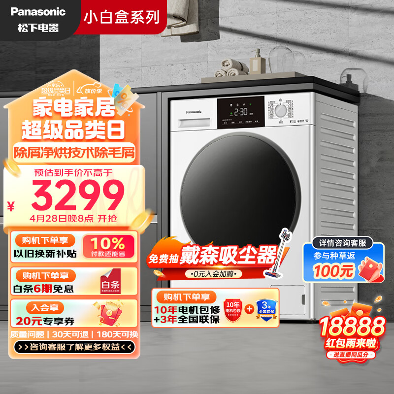 Panasonic 松下 小白盒系列 XQG100-81TD3 滚筒洗衣机 洗烘一体1.1洗净比 2844.6元（