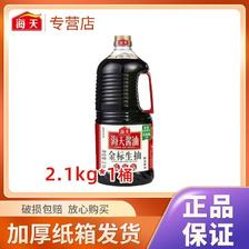 百亿补贴：HaiTian 海天 金标生抽2.1kg*1/2桶一级酿造酱油提味蘸料卤味烹饪凉