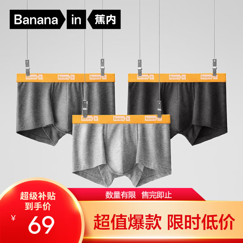 Bananain 蕉内 301S 男士内裤 黄腰平角三件装 M 49.5元