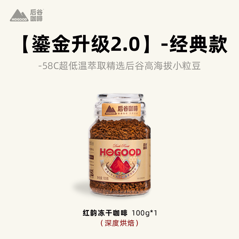 移动端：后谷咖啡 鎏金升级2.0 冻干黑咖啡 100g*1罐 瓶装 51.9元（淘金币可抵0