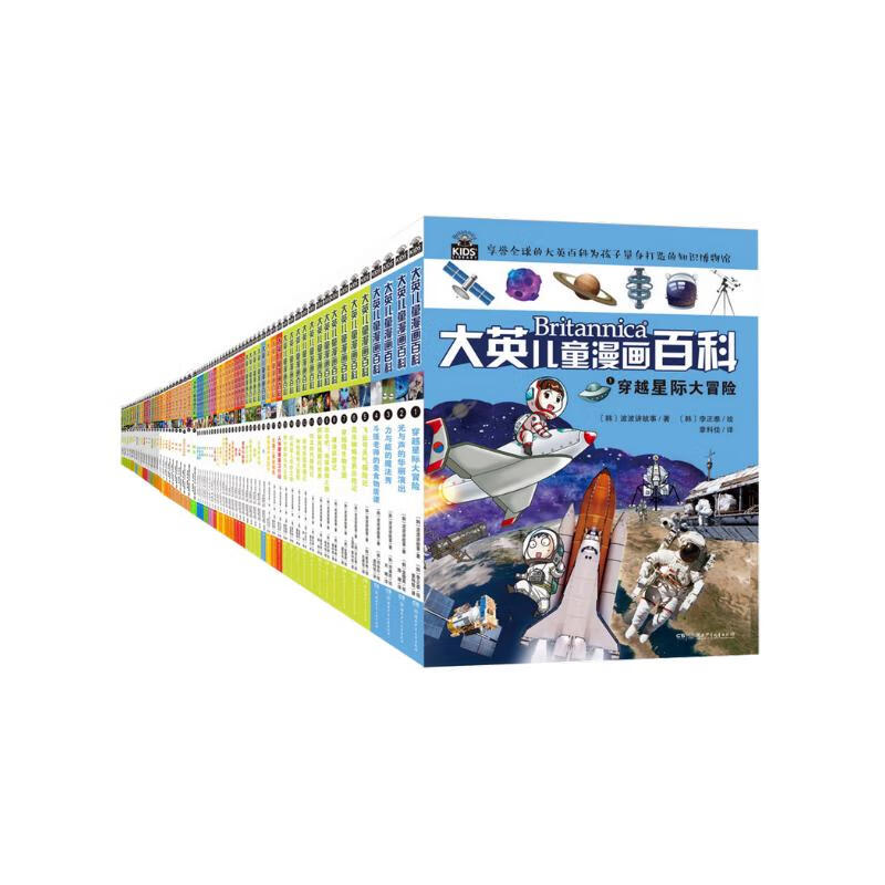 《大英儿童漫画百科》（套装共65册） 399.2元包邮（需用券）
