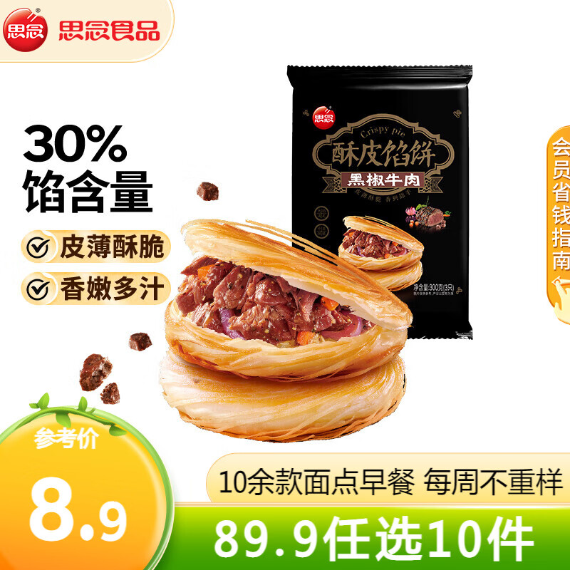 思念 早餐面点组合 任选10件 4.99元（需买10件，需用券）