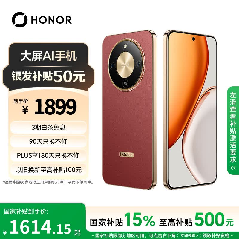 荣耀 X70 焕新版 8+256 朱砂红 十面抗摔 8300mAh青海湖电池 IP69防水 荣耀绿洲护