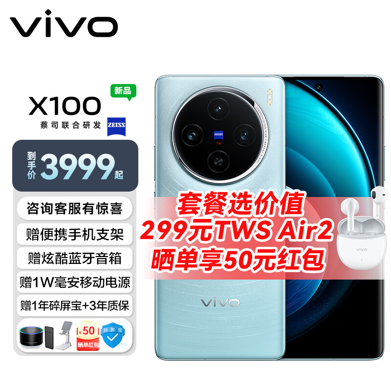 vivo X100 新品上市 蓝晶x天玑9300旗舰芯片 蔡司影像 120W双芯闪充 5G拍照手机 