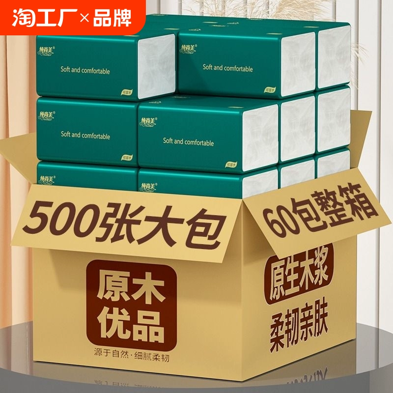 60包500张抽纸巾卫生纸家用实惠装整箱批餐巾纸抽面巾纸擦手纸 ￥4.7