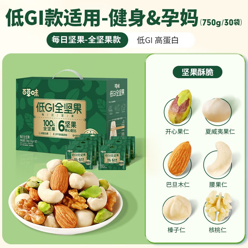 百草味 纯坚果750g 每日全坚果休闲零食开心果腰果混合干果礼盒 59.9元 - 线报酷