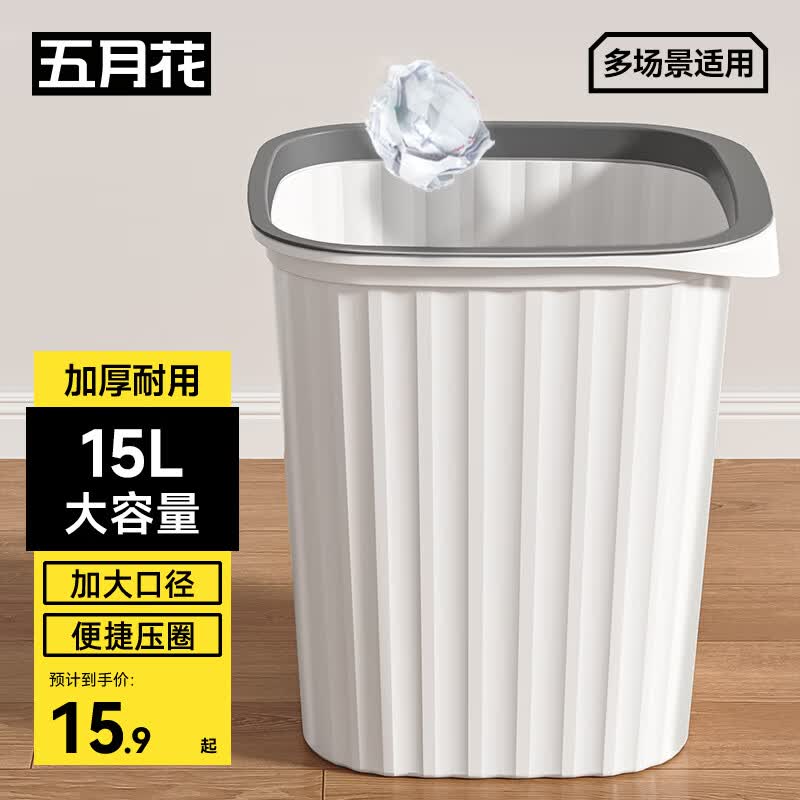 五月花 垃圾桶 15L 15.9元 - 线报酷