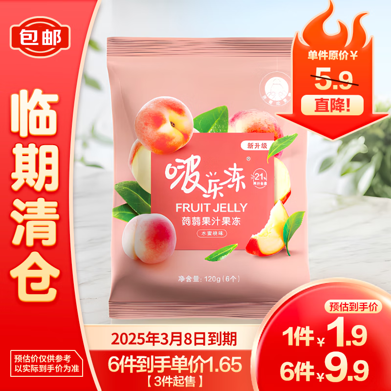 洽洽 啵乐冻水蜜桃味蒟蒻果汁果冻120g 1.9元