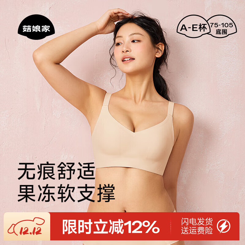 菇娘家 女士无痕透气兔耳文胸 升级款2件装 170.91元（需用券）