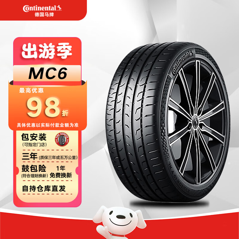 Continental 马牌 MC6 轿车轮胎 运动操控型 225/45R17 94W 693元（需用券）