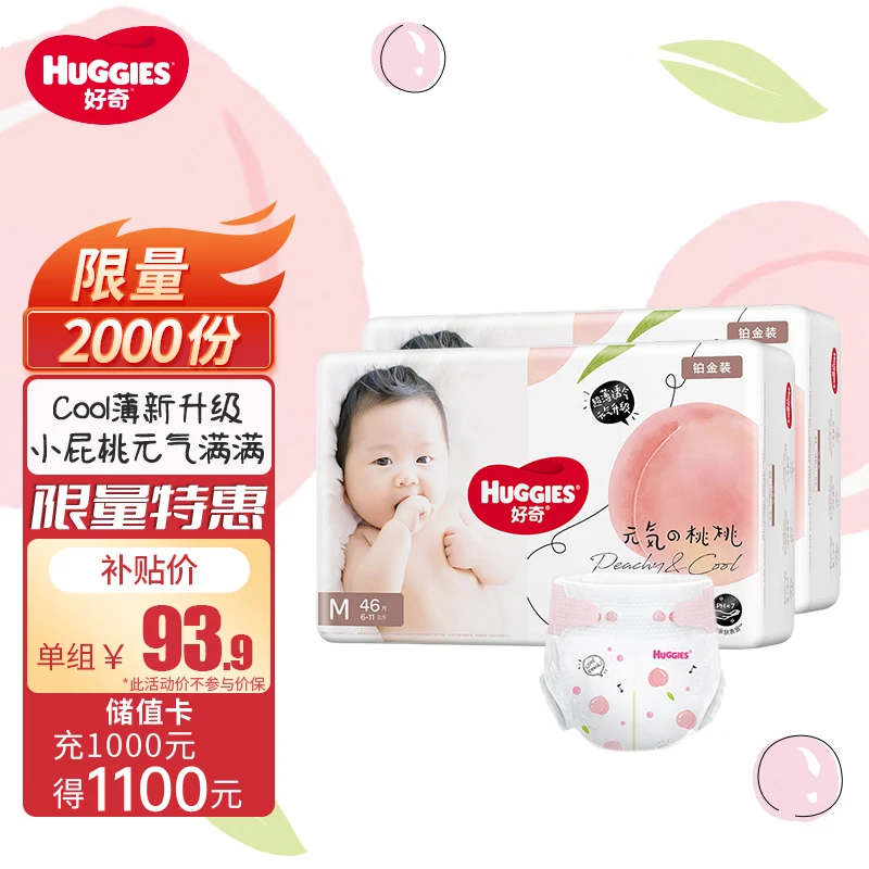 HUGGIES 好奇 铂金装纸尿裤小桃裤 婴儿尿不湿超薄透气柔软 M92片6-11kg ￥91.54