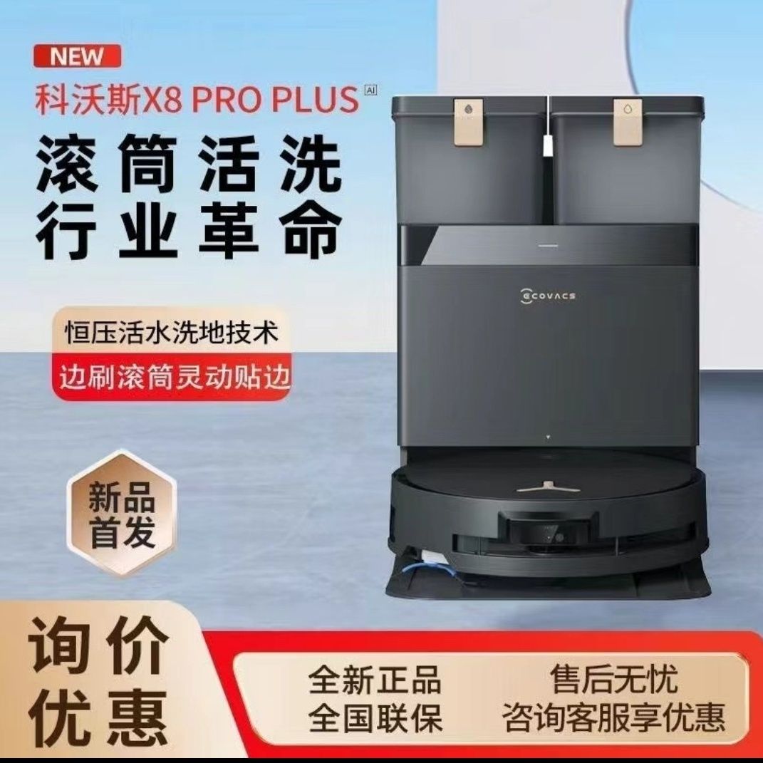 科沃斯 ECOVACS X8系列扫地机器人超薄家用智能全自动扫拖一体 3834.26元