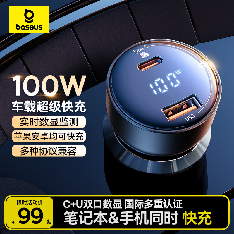 倍思 车载充电器 100W点烟器一拖二 99元