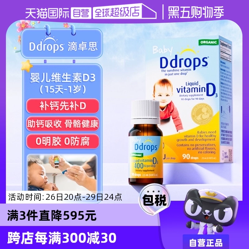 【自营】ddrops滴卓思维生素Vd3滴剂400IU新生婴幼儿一岁以下进口 ￥110