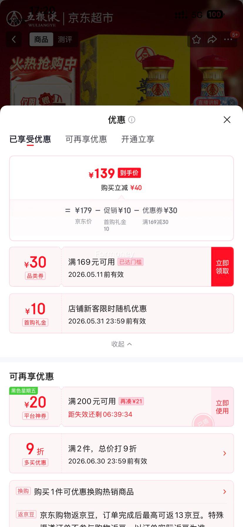 需首购：五粮液股份 盛世尊耀黄龙 52度浓香型白酒 500ml*2瓶优惠证明
