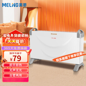 MELING 美菱 MeiLing）取暖器欧式快热炉浴室暖风机对流式电暖器家用电暖气卧