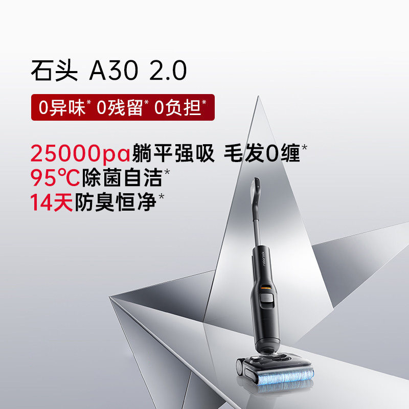 石头 A30系列 无线洗地机 2053.96元