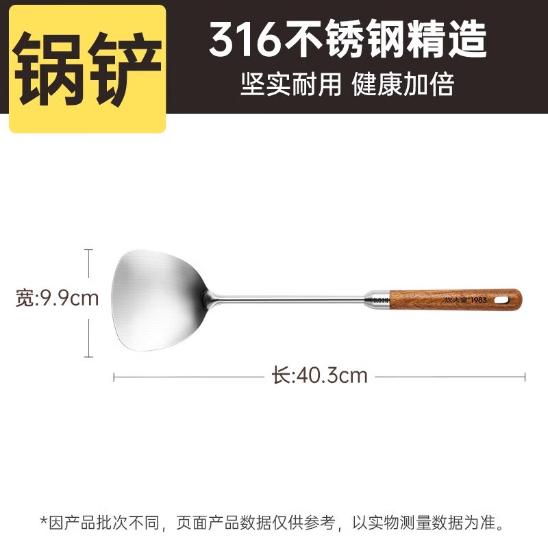 炊大皇 316不锈钢锅铲+进口花梨木手柄 ￥34.02