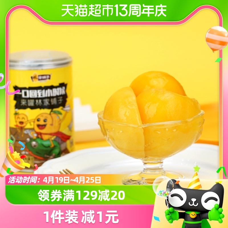 88VIP：林家铺子 糖水黄桃罐头 9.41元