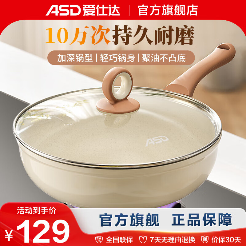 ASD 爱仕达 不粘炒锅 28cm 加深聚油煎炒锅 129元