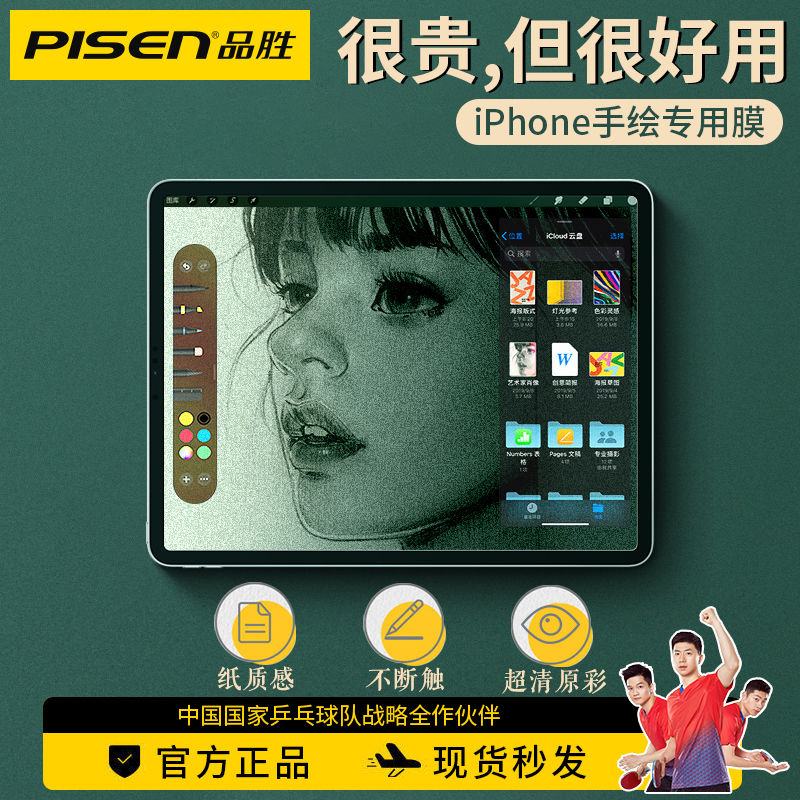 PISEN 品胜 苹果iPad类纸膜iPad Pro9.7寸平板膜Air4磨砂mini6绘画10.2寸 14.18元（需