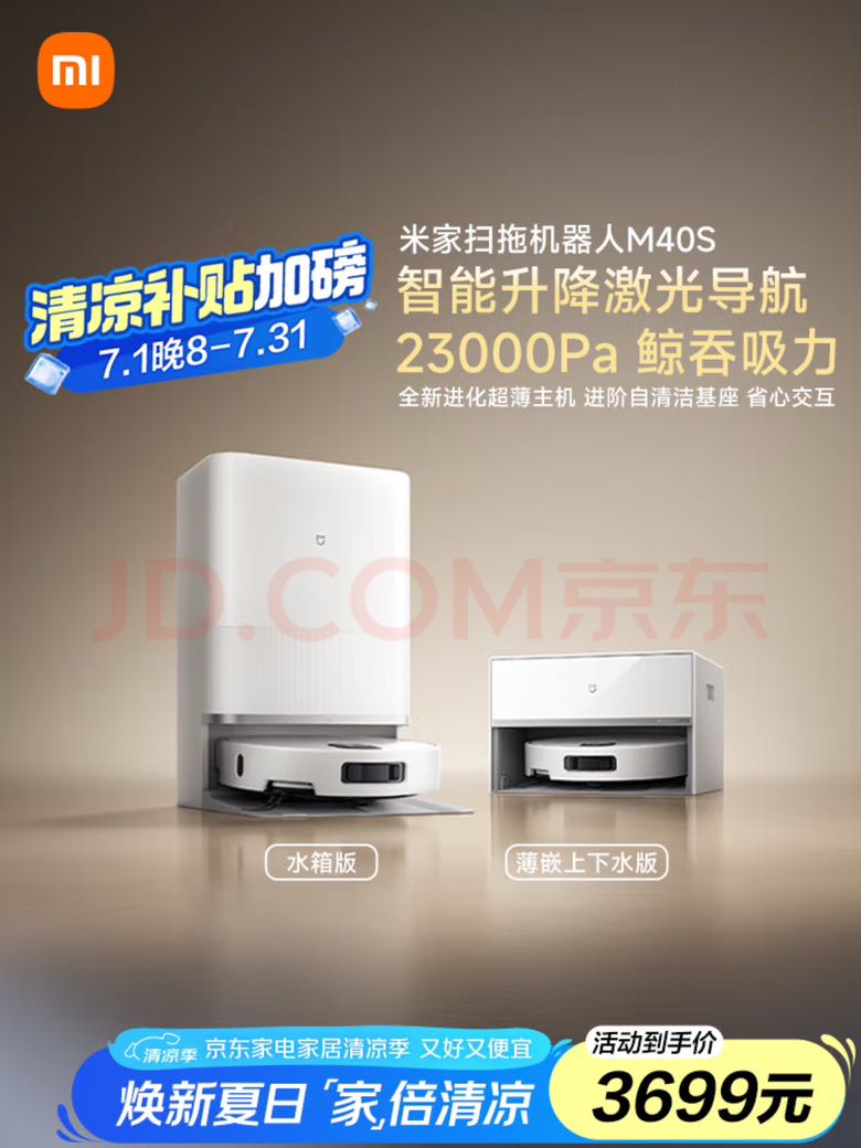 米家 MIJIA 扫地机器人M40S 超薄上下水版 扫地机器人扫拖一体 3111.57元