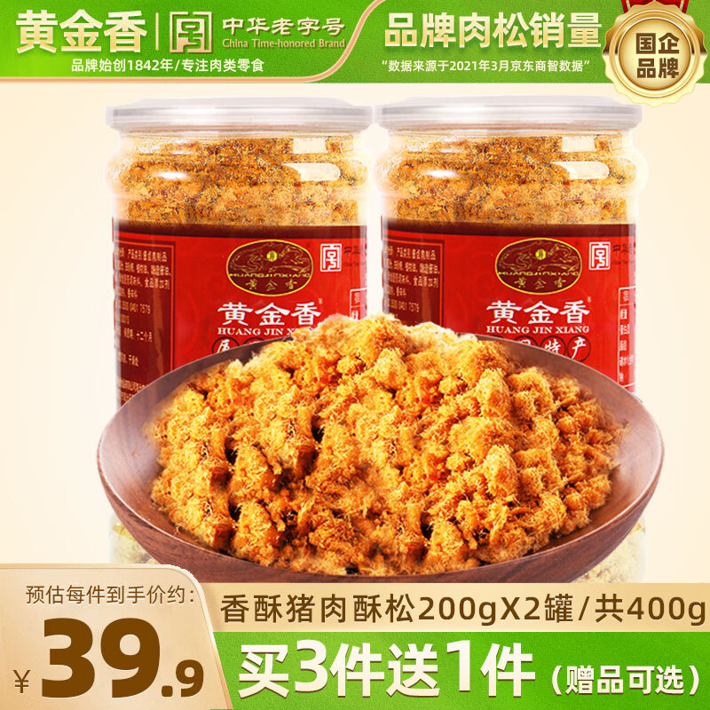 黄金香 香酥猪肉酥松 200g*2罐 25.9元 - 线报酷