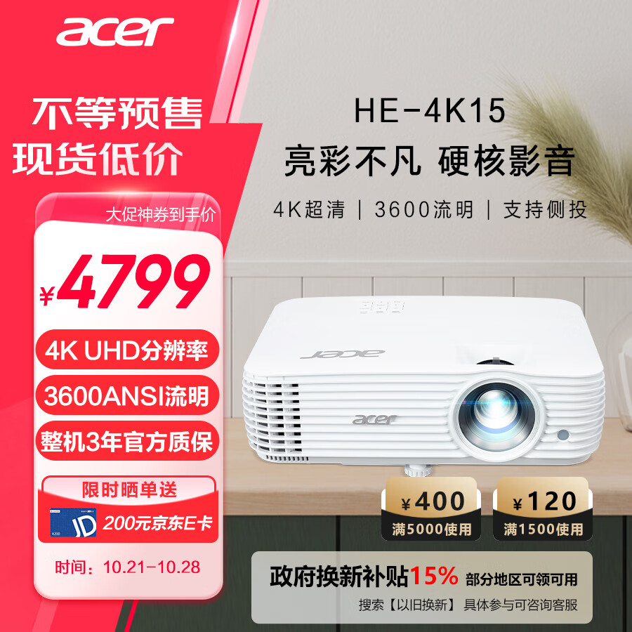 acer 宏碁 HE-4K15 4K电竞投影仪 ￥3857.06