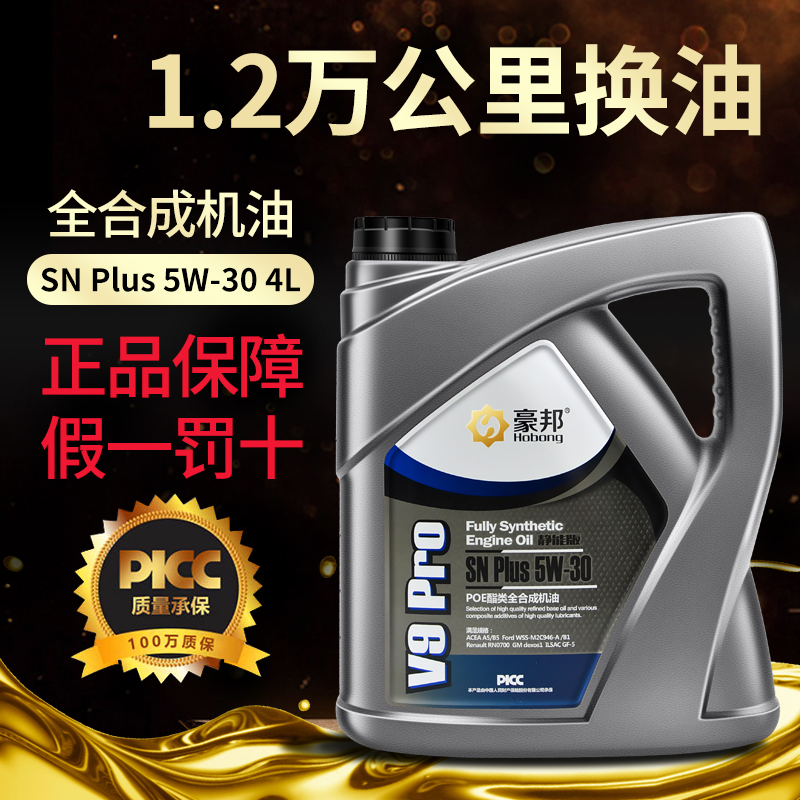 豪邦 机油全合成SN Plus级5W-30汽机油A5/B5四季通用原厂发动机润滑油 SN Plus 5W-3