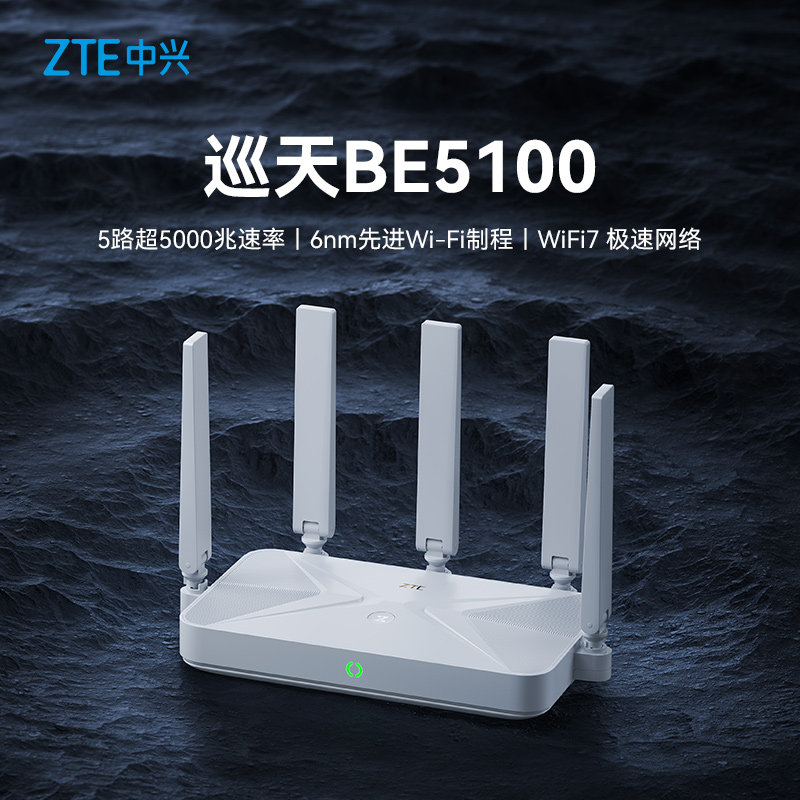 移动端：中兴 巡天 BE5100 千兆双频无线家用路由器 WiFi7 229元（淘金币可抵13.