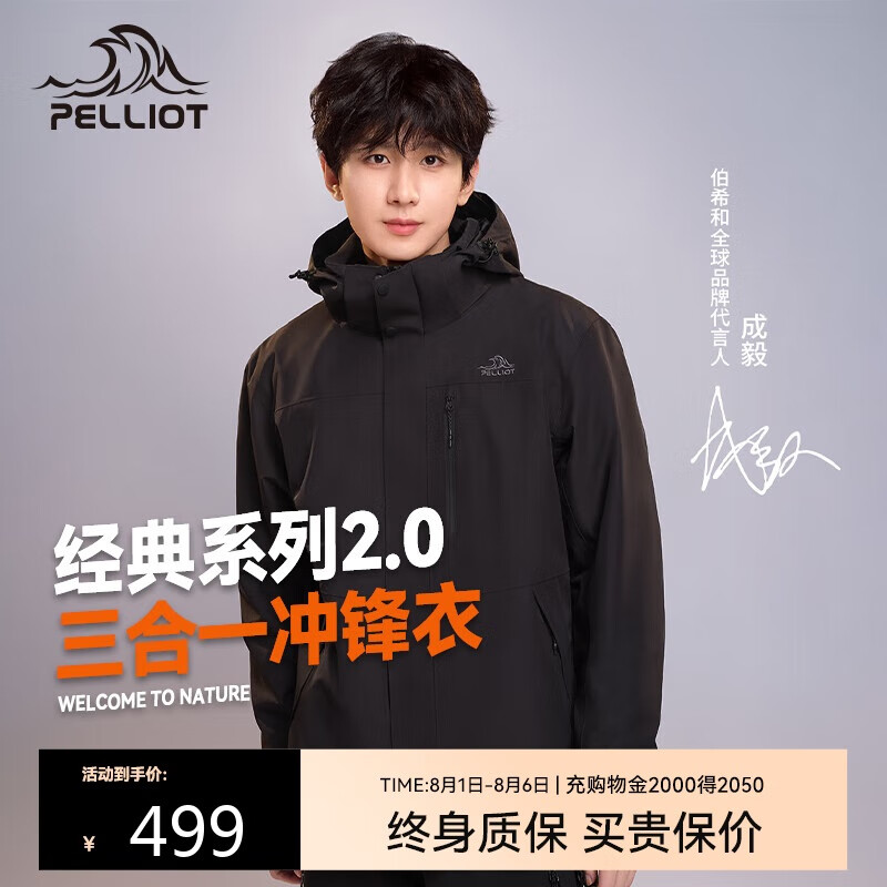 伯希和 PELLIOT 经典2.0冲锋衣男女三合一外套抓绒内胆夹克 曜石黑/两件套 499元