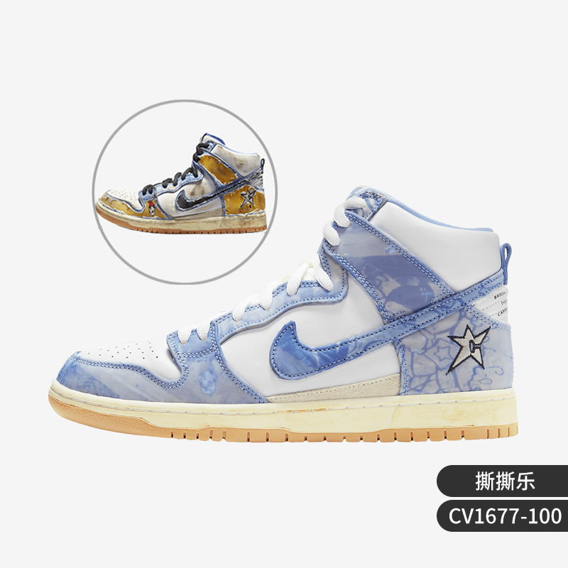 NIKE 耐克 SB Dunk High PRM QS 男女板鞋 CV1677-100 1159元(需用券)