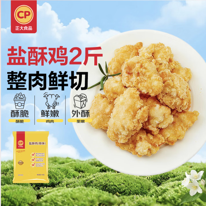 正大食品 盐酥鸡 原味 1kg 12.98元 - 线报酷