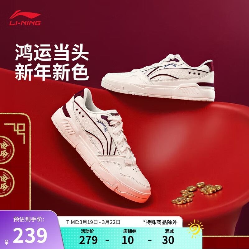 李宁 LI-NING COMMON 80s 男款板鞋 AGCV023 239元（需用券）