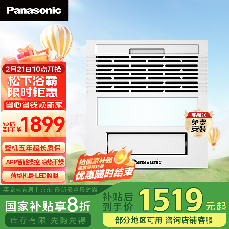 松下 Panasonic FV-JDBNKL1 风暖浴霸 ￥1519.2