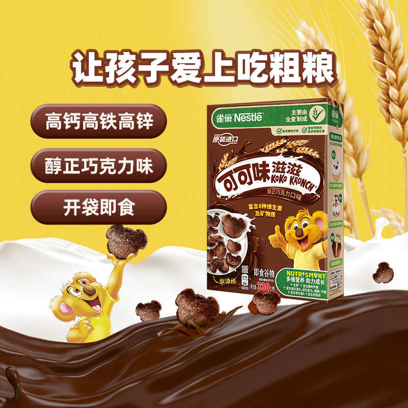 雀巢 可可味滋滋麦片 330g 29.9元