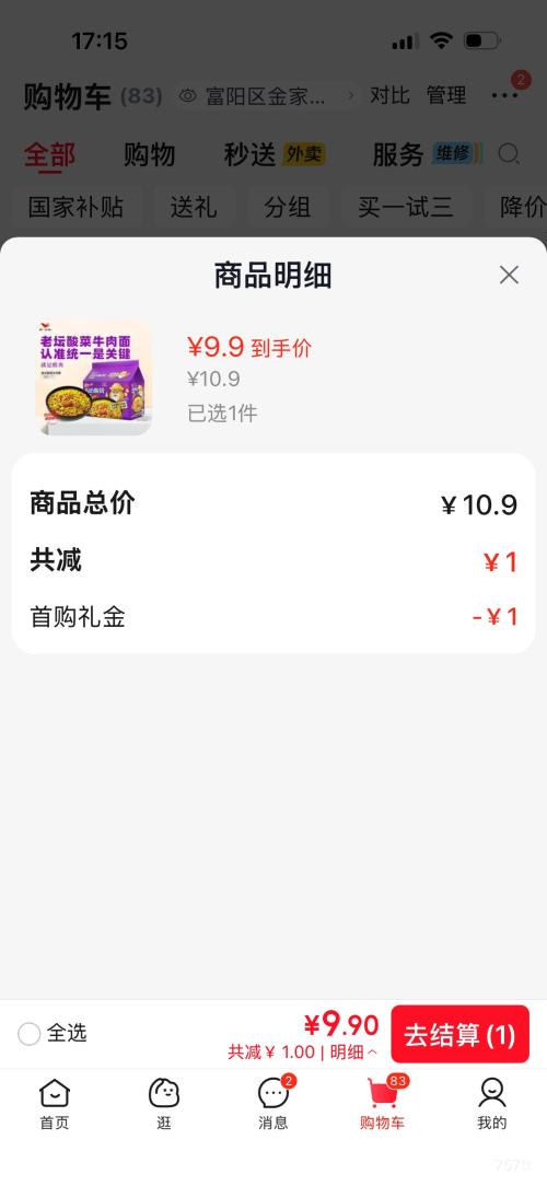 统一 老坛酸菜牛肉方便面 121g×5袋 9.9元 - 线报酷
