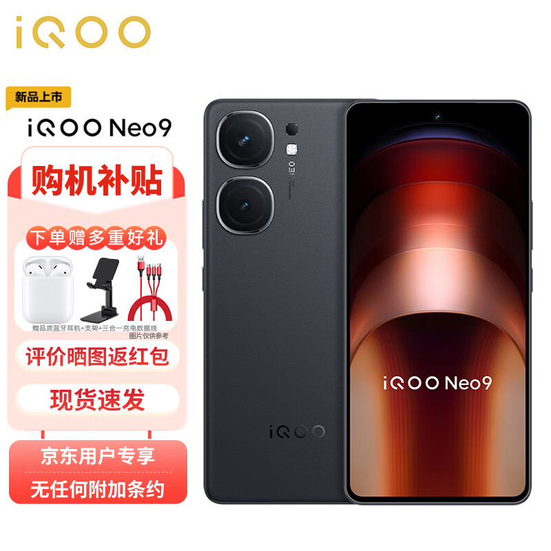 vivo iQOO Neo9 16GB+1TB 格斗黑 第二代骁龙8旗舰芯 自研电竞芯片Q1 IMX920 索尼大底主摄 5G手机 3049元
