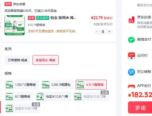 怡宝 桶装饮用水 4.5L×4桶 22.79元/件 - 线报酷 怡宝 桶装饮用水 4.5L×4桶 22.79元/件 - 线报酷
