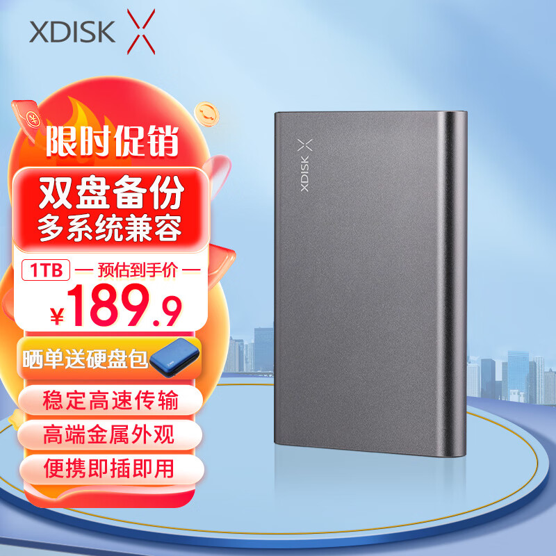 小盘 X9 Pro USB3.0 2.5英寸移动硬盘 1TB 189.9元